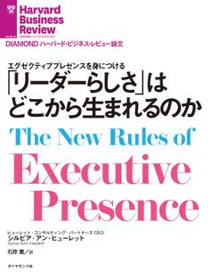 「リーダーらしさ」はどこから生まれるのか
