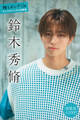 鈴木秀脩 【増量版 全100P】推しメンFile ヤンマガデジタル写真集