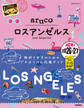 35 地球の歩き方 aruco ロスアンゼルス 2026~2027