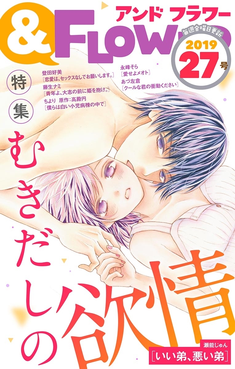 ＆フラワー　2019年27号
