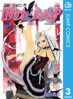 ロザリオとバンパイア 無料 試し読みなら Amebaマンガ 旧 読書のお時間です ロザリオとバンパイア 無料 試し読みなら Amebaマンガ 旧 読書のお時間です