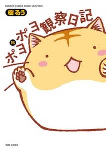 樹るうの作品一覧 13件 Amebaマンガ 旧 読書のお時間です 樹るうの作品一覧 13件 Amebaマンガ 旧 読書のお時間です