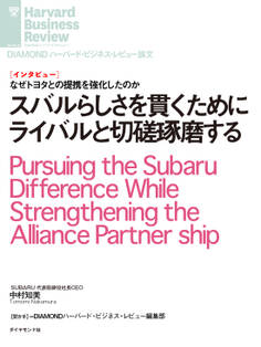 スバルらしさを貫くためにライバルと切磋琢磨する(インタビュー)
