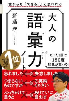 大人の語彙力ノート