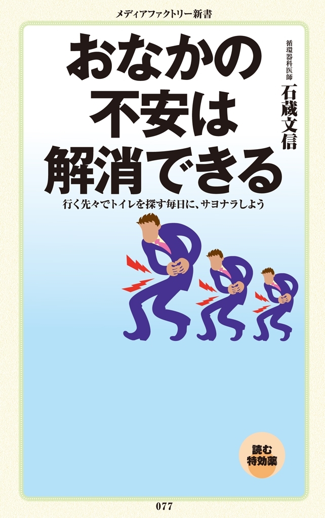 おなかの不安は解消できる