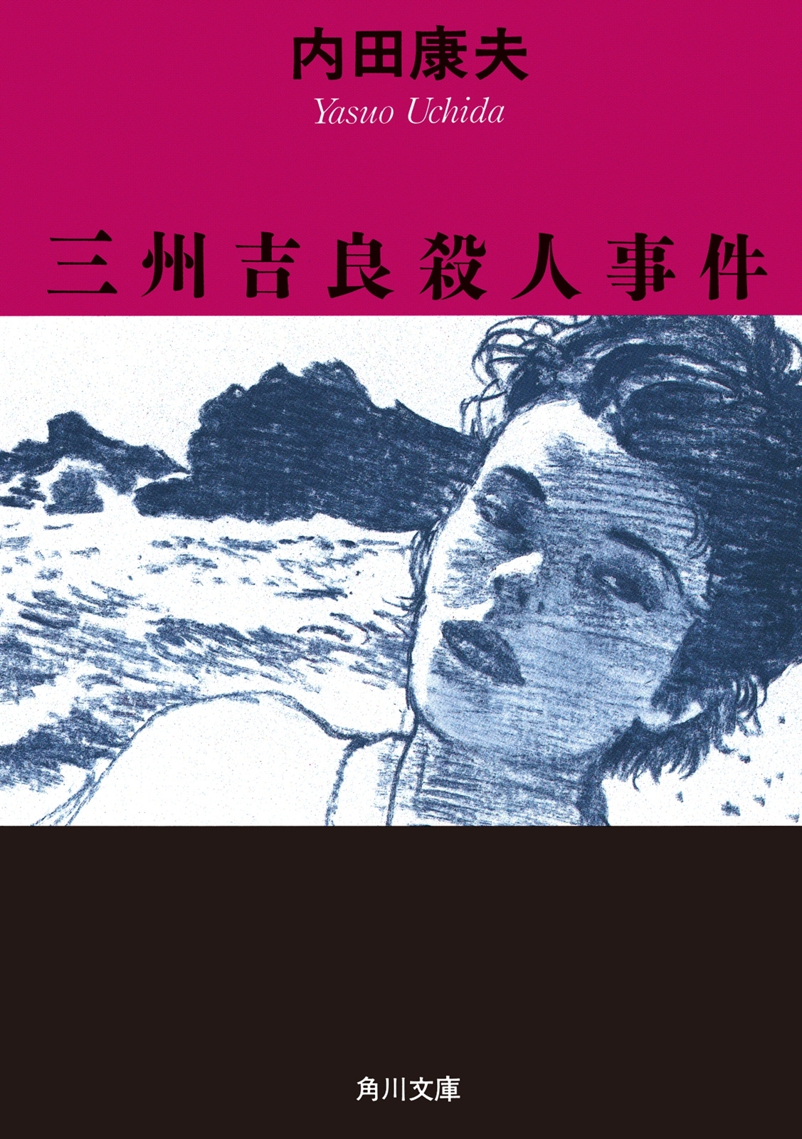 三州吉良殺人事件