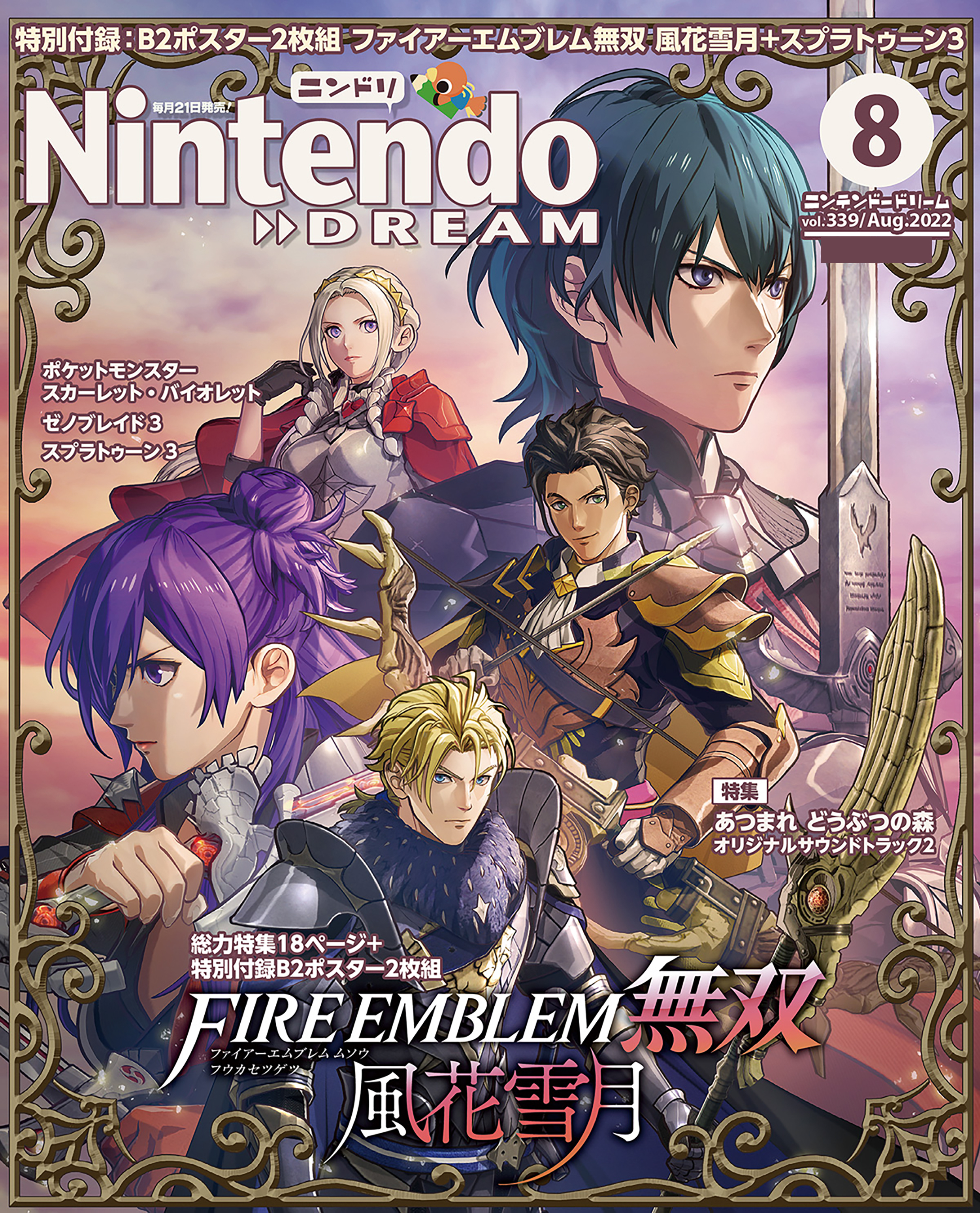 Nintendo DREAM 2022年08月号