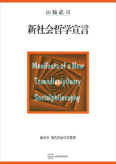 新社会哲学宣言