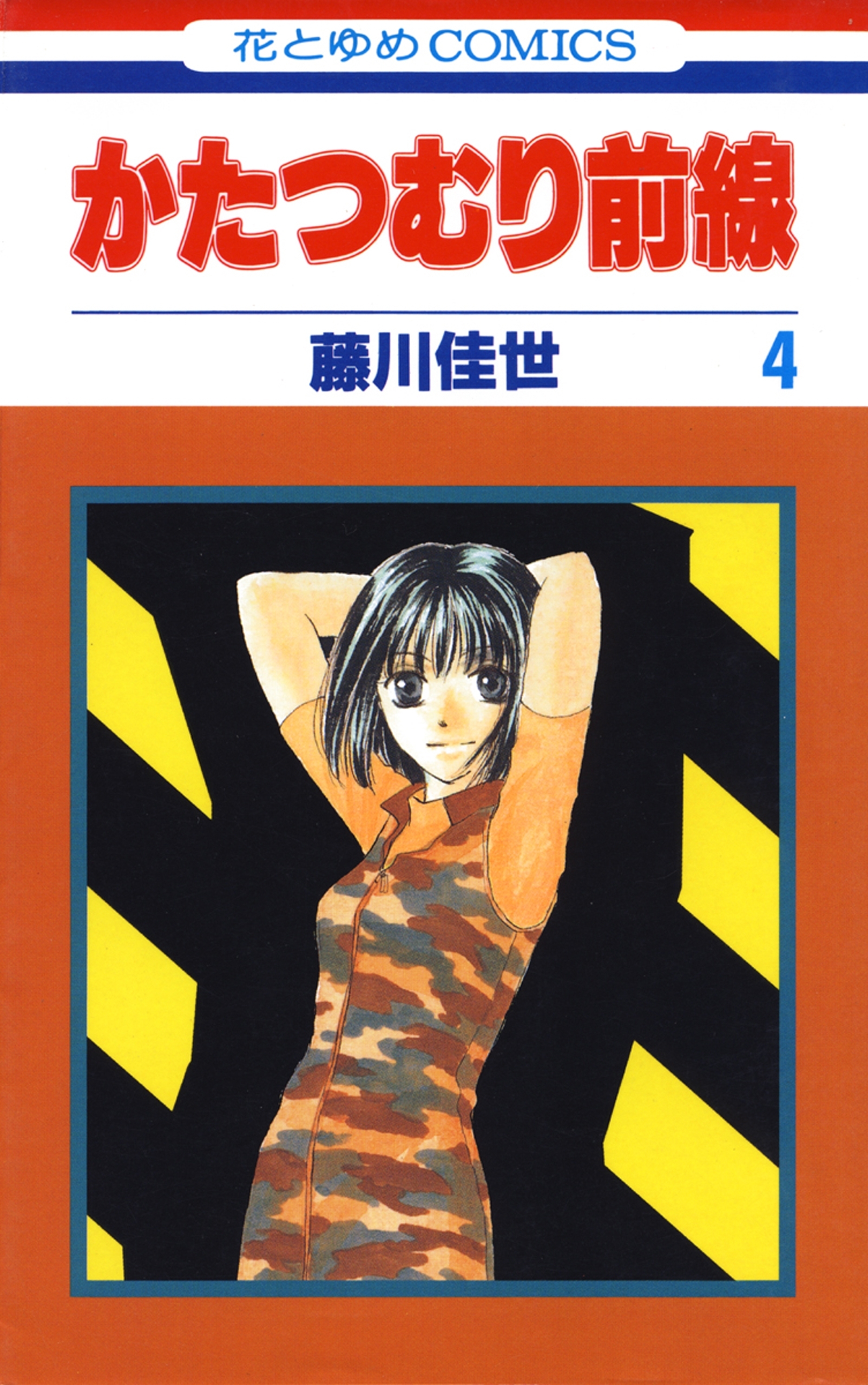 かたつむり前線（４）