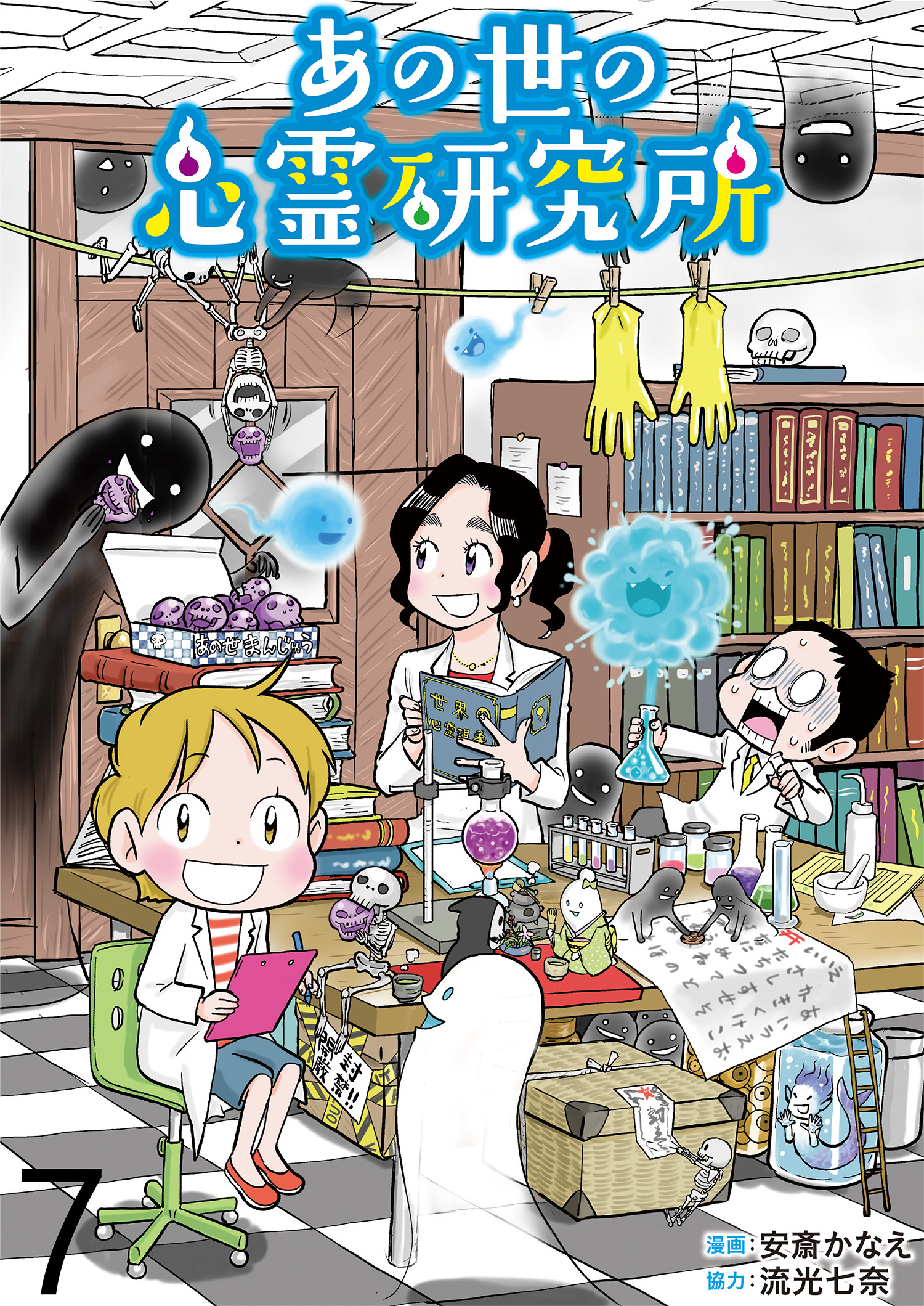 あの世の心霊研究所 【せらびぃ連載版】（７）