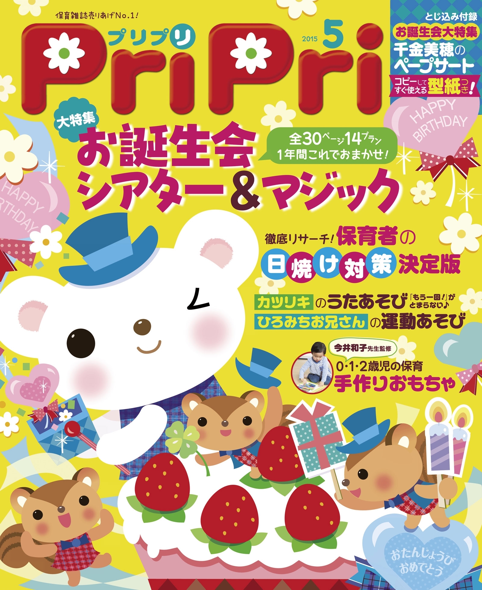 PriPri プリプリ 2015年5月号