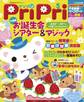 PriPri プリプリ 2015年5月号