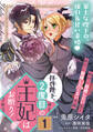 【期間限定 無料お試し版 閲覧期限2026年9月28日】拝啓陛下、2度目の王妃はお断り!(単話版)第1話