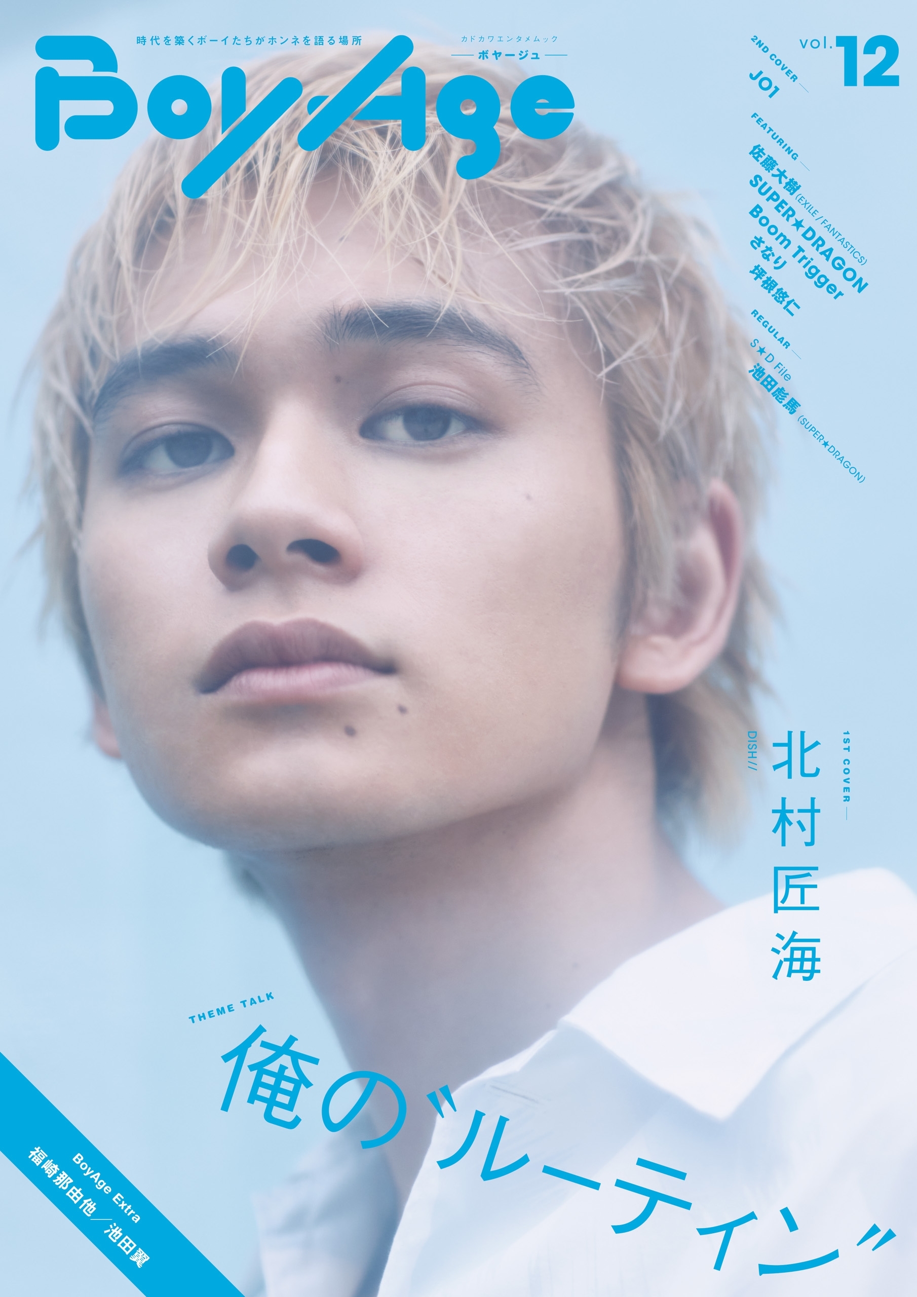 BoyAge-ボヤージュ-　vol.12