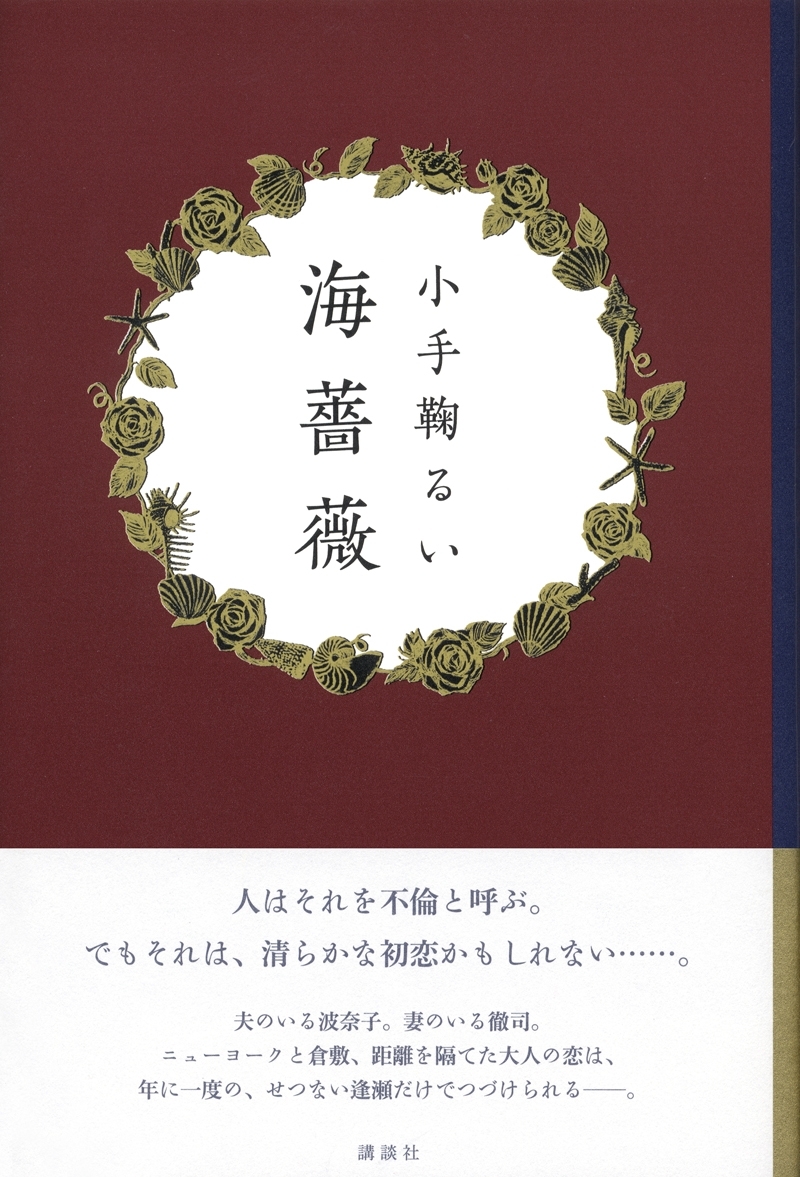海薔薇