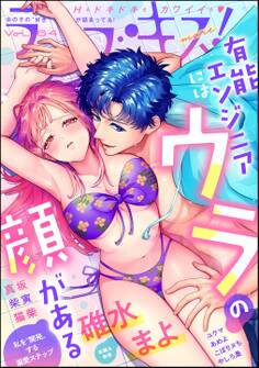 ラブキス!more Vol.64