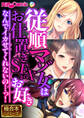【期間限定 試し読み増量版】従順マゾ女はお仕置きSEXがお好き ~なんでイカせてくれないの…っ!~【極合本シリーズ】