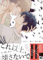 愛から一番遠い場所【電子限定特典つき】
