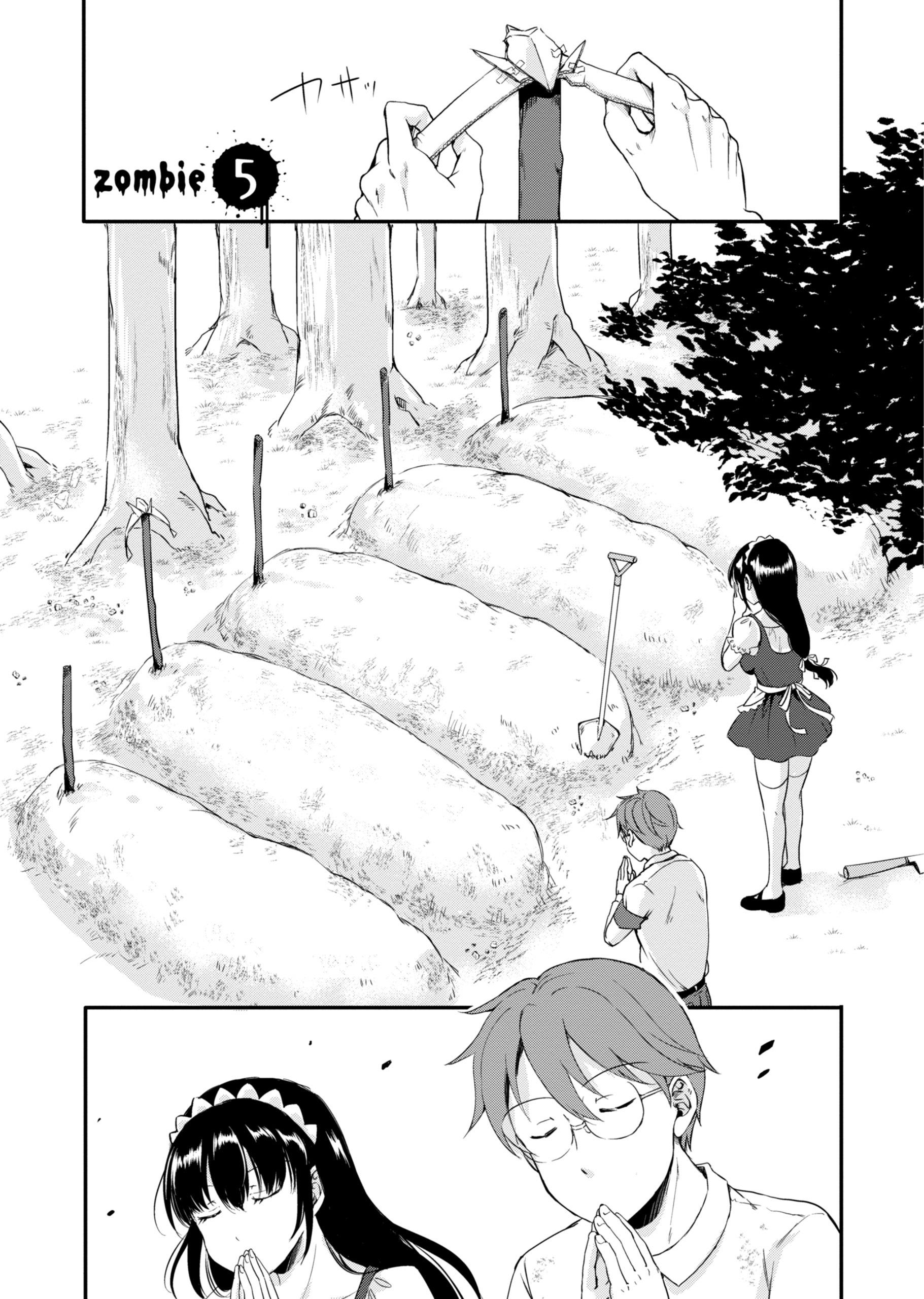 ゾンビだらけのこの世界ではセックスしないと生き残れない＜連載版＞5話　メイドさんいらっしゃい・　お屋敷の秘密とは