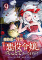 婚約者が浮気しているようなんですけど私は流行りの悪役令嬢ってことであってますか? (9)