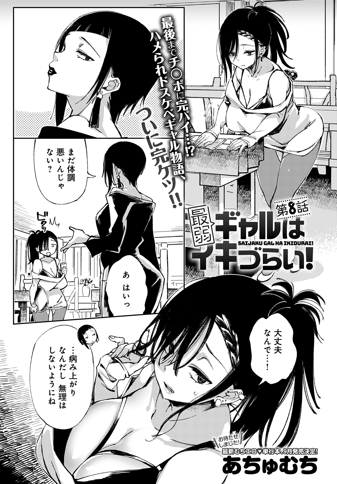 最弱ギャルはイきづらい！【単話版】