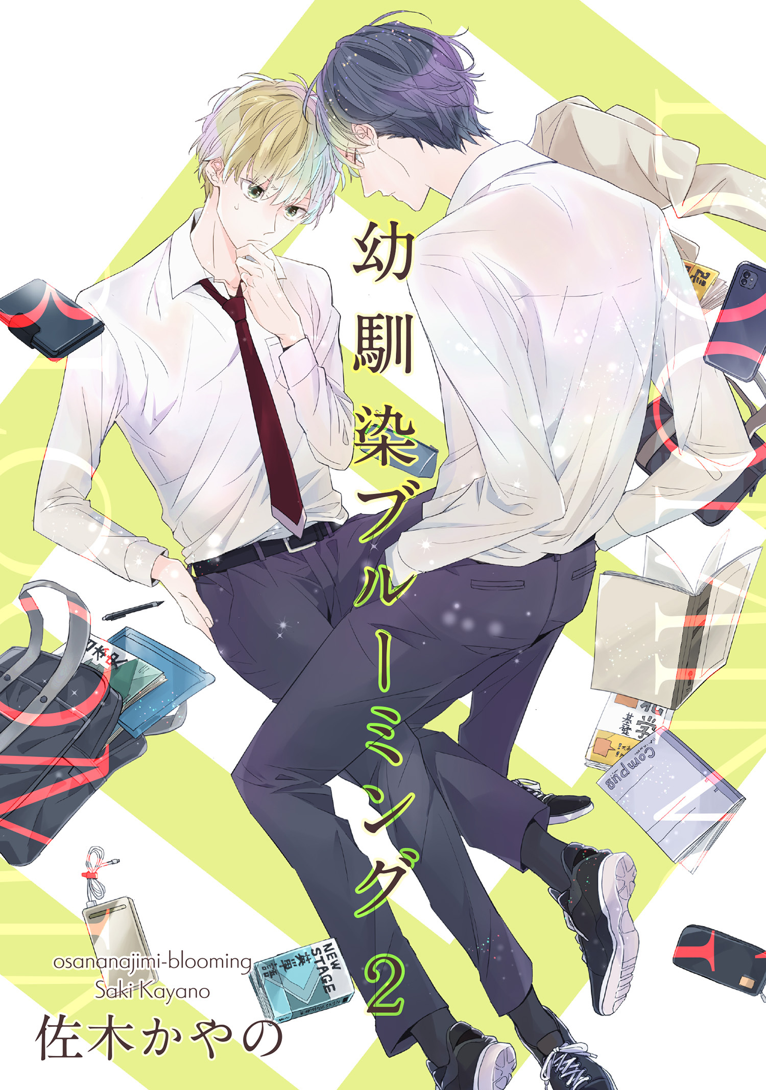 幼馴染ブルーミング 【短編】２