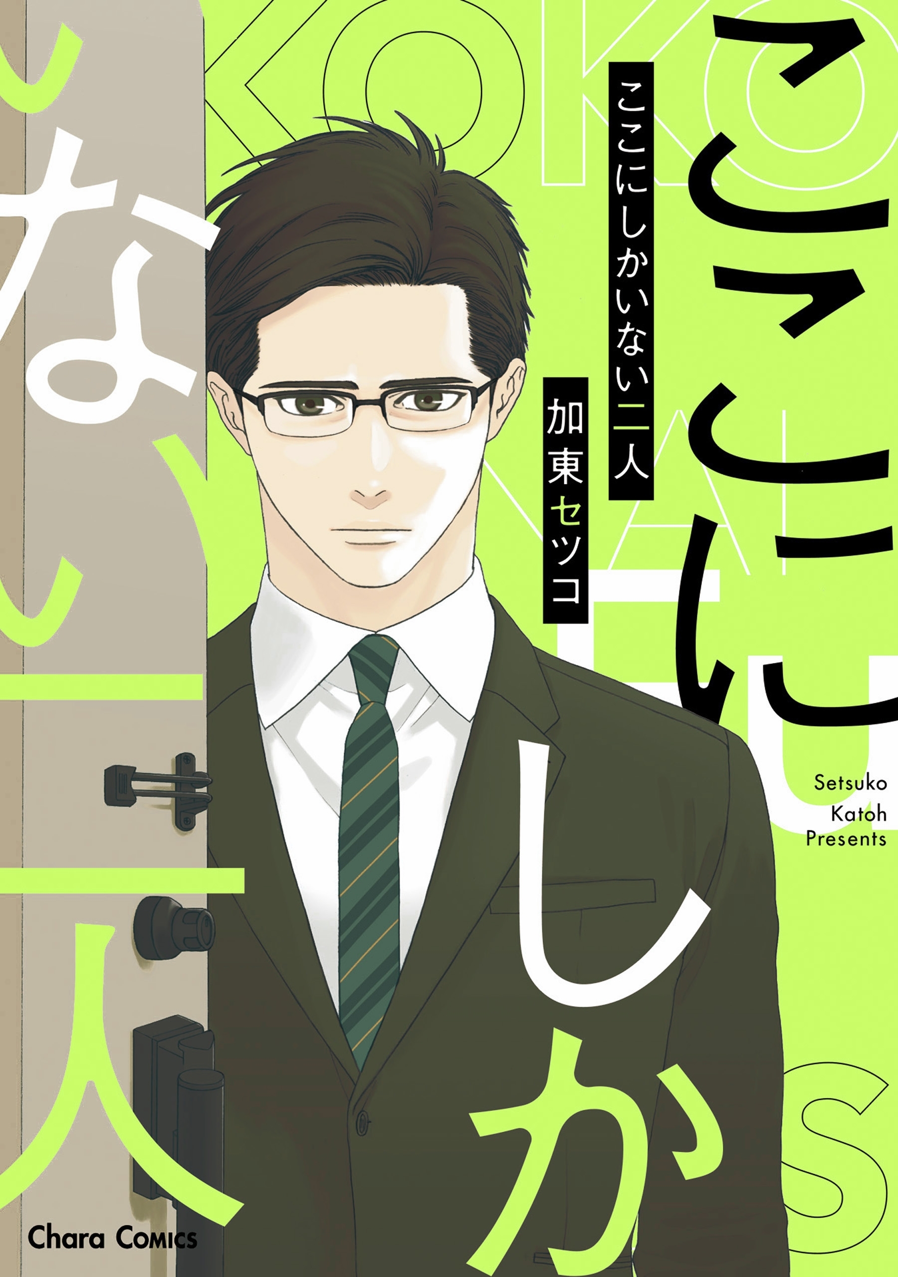 ここにしかいない二人