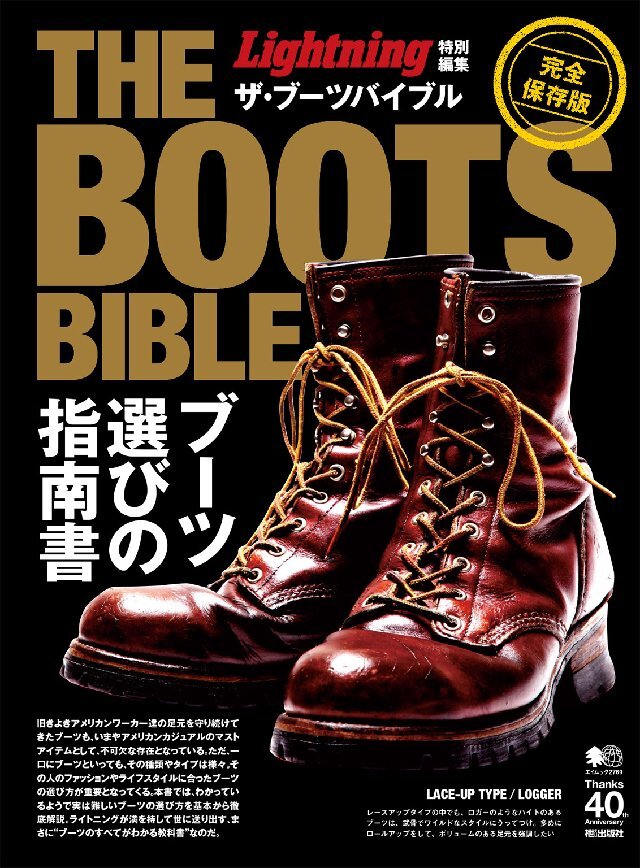 別冊Lightning Lightning特別編集 ザ･ブーツバイブル