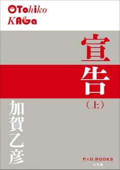 P+D BOOKS 宣告(上)