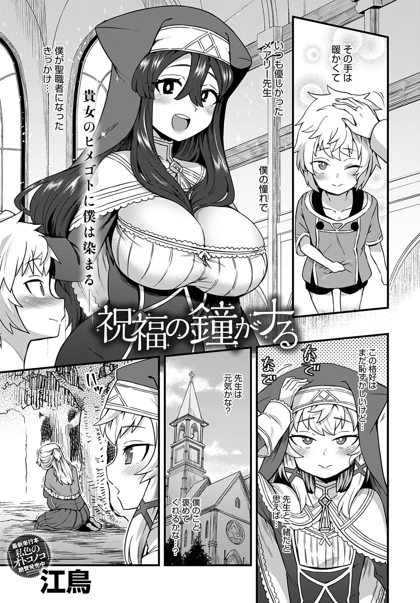 祝福の鐘がナる