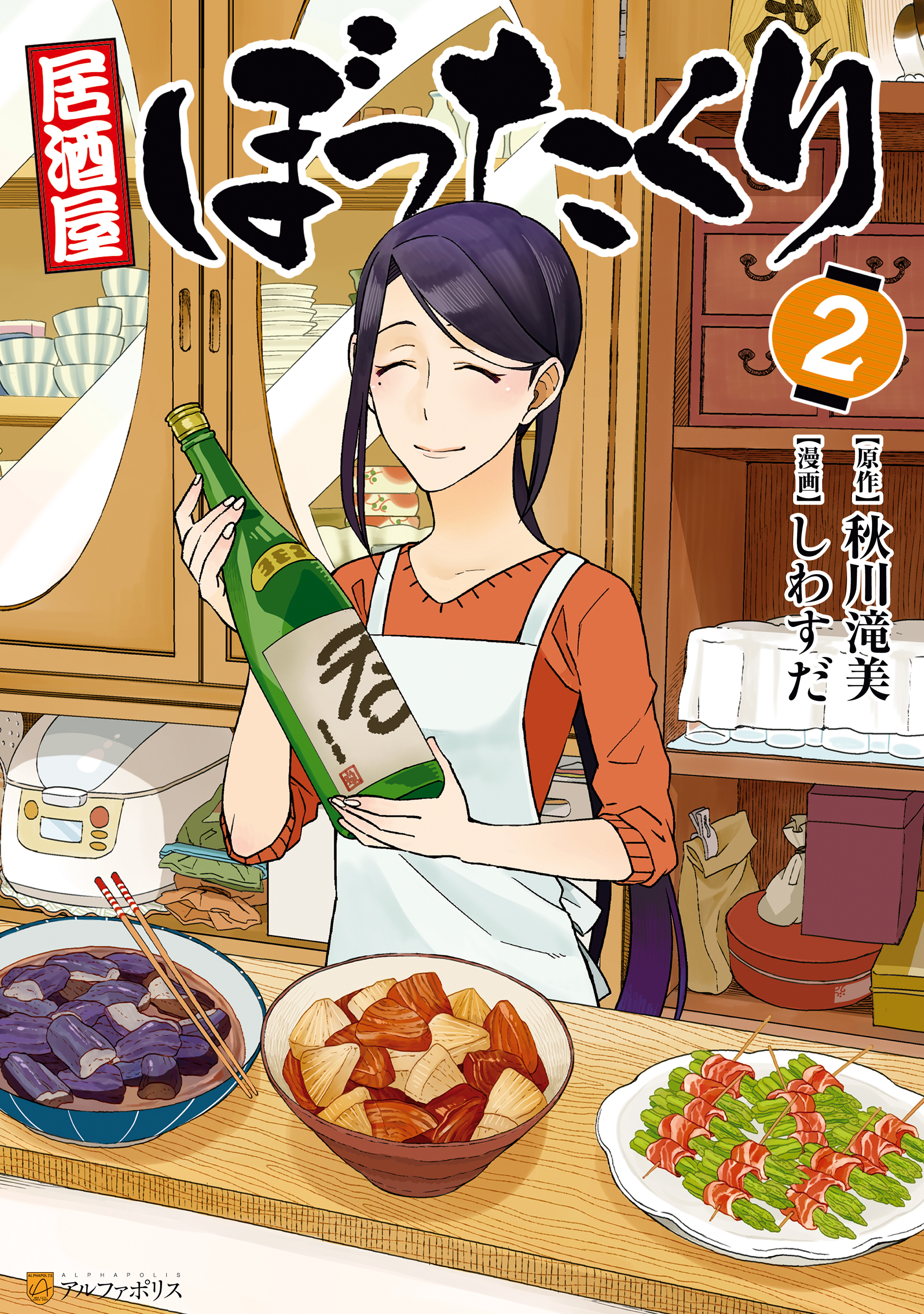 【期間限定　無料お試し版】居酒屋ぼったくり2
