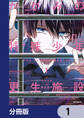 かがみの特殊少年更生施設 The Escape Begins【分冊版】 1