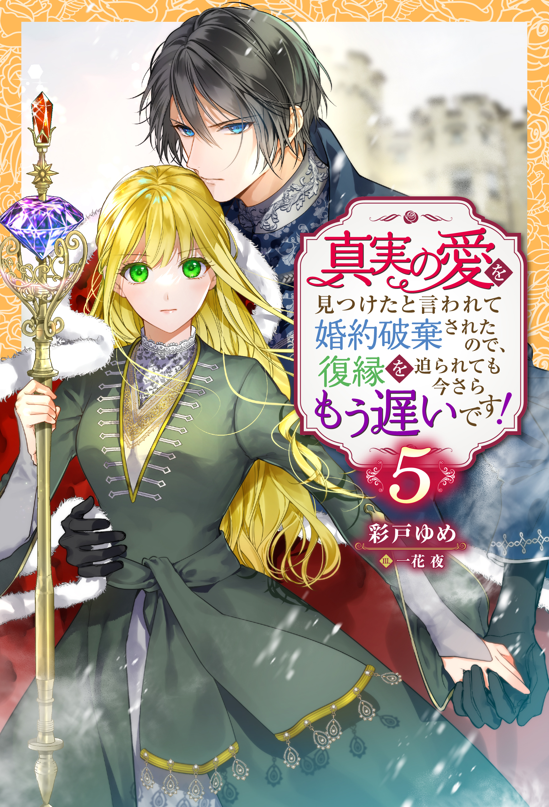 一花夜の作品一覧・作者情報|人気漫画を無料で試し読み・全巻お得に