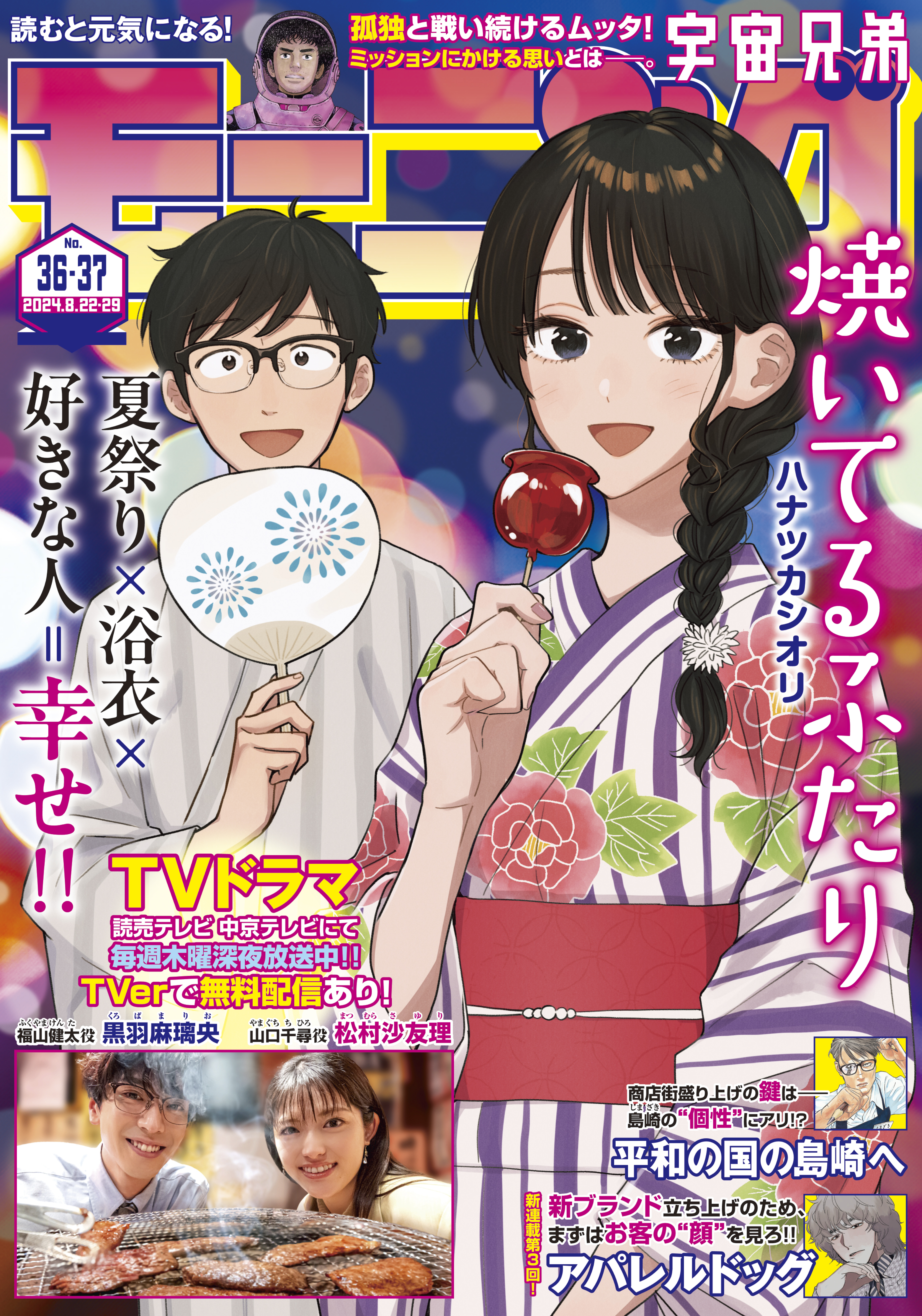 モーニング　2024年36・37号 [2024年8月8日発売]