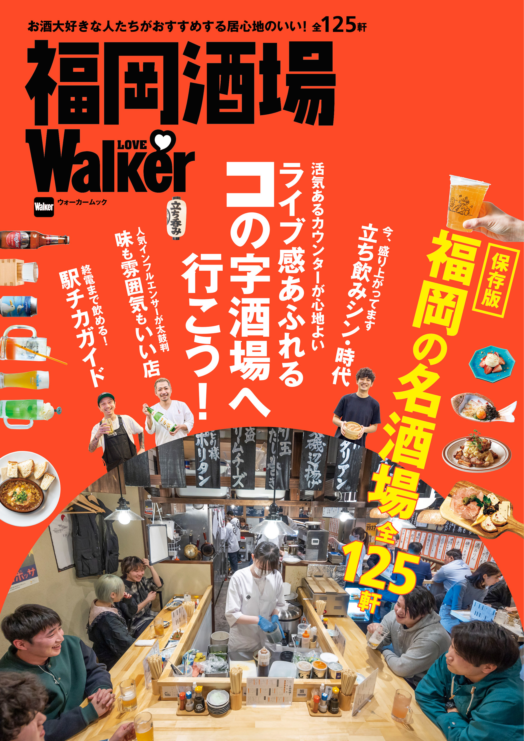 福岡酒場LOVEWalker