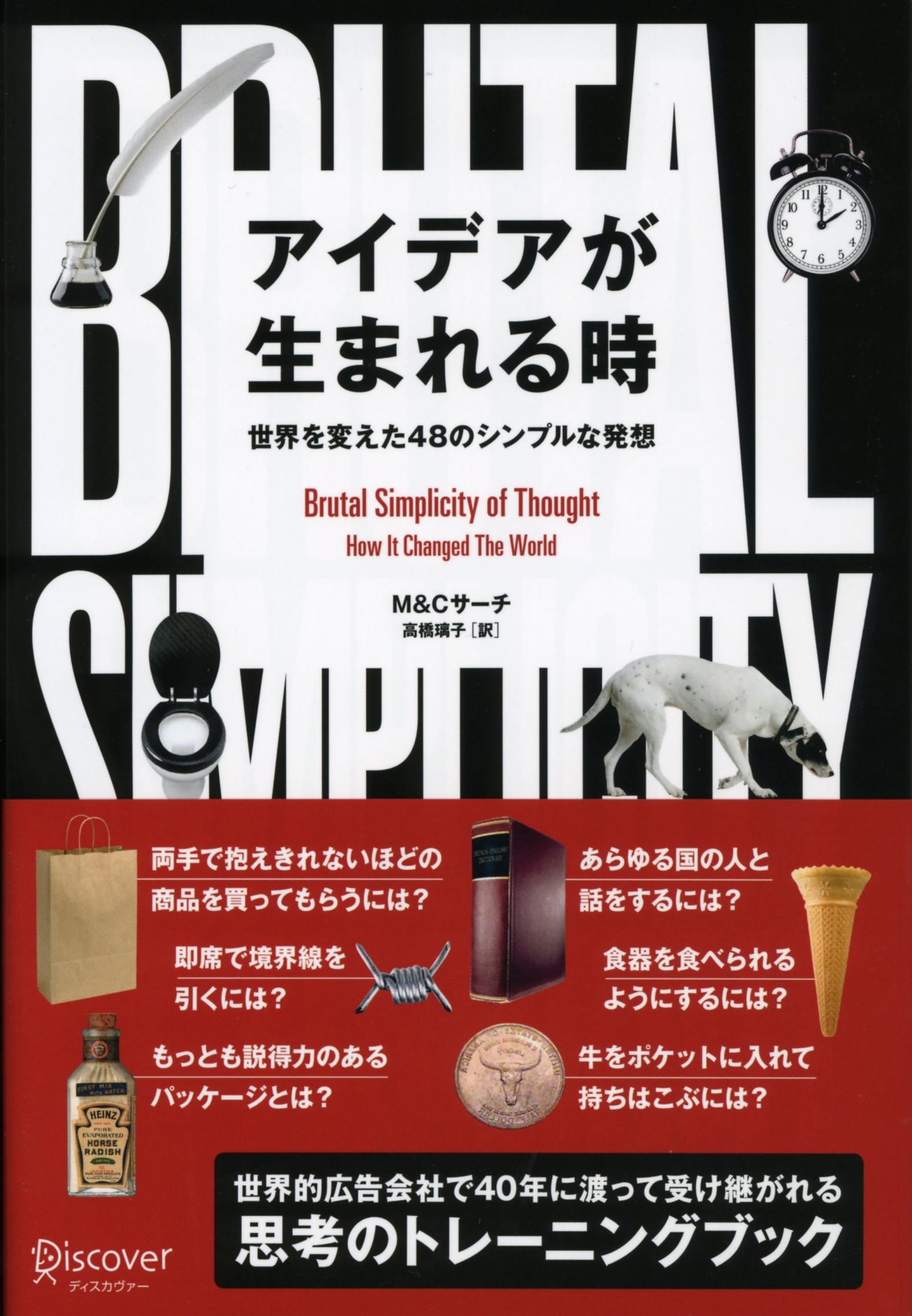 アイデアが生まれる時　世界を変えた48のシンプルな発想