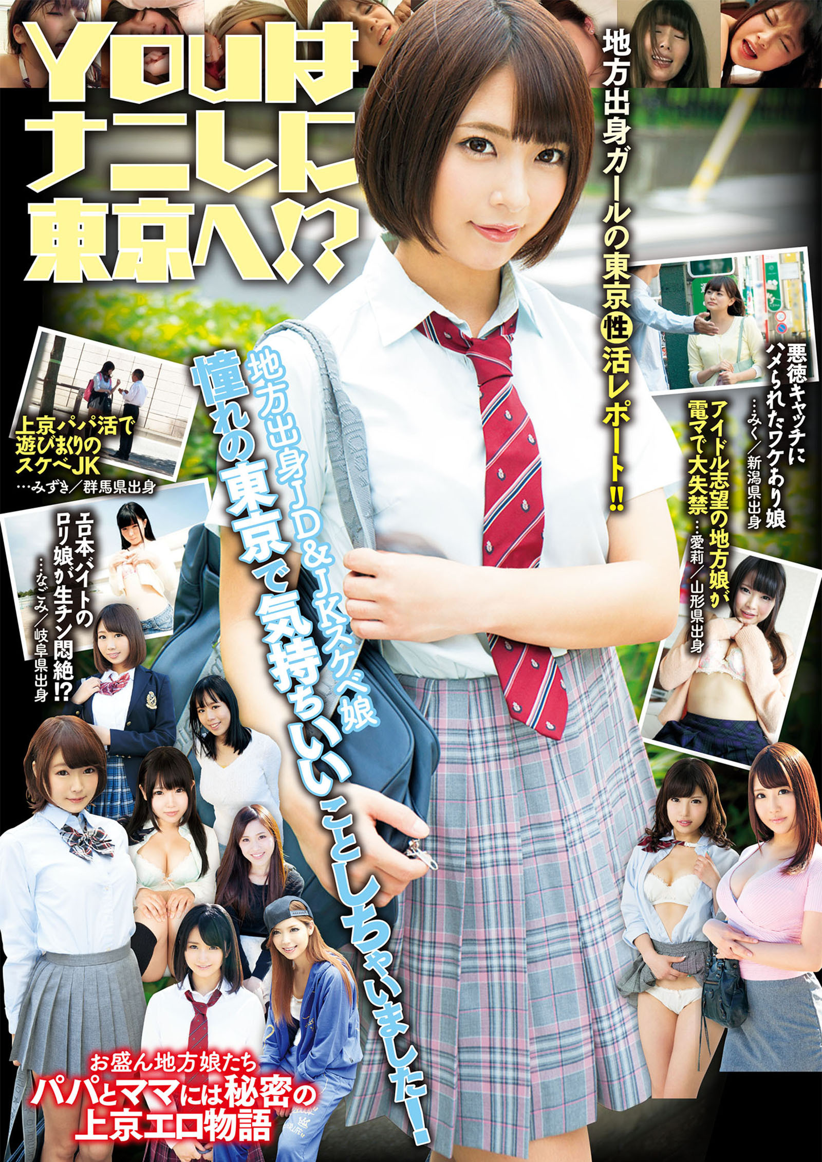 Youはナニしに東京へ！？