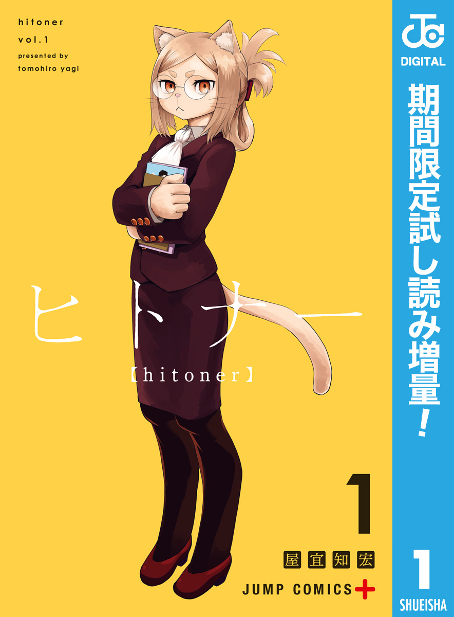 ヒトナー