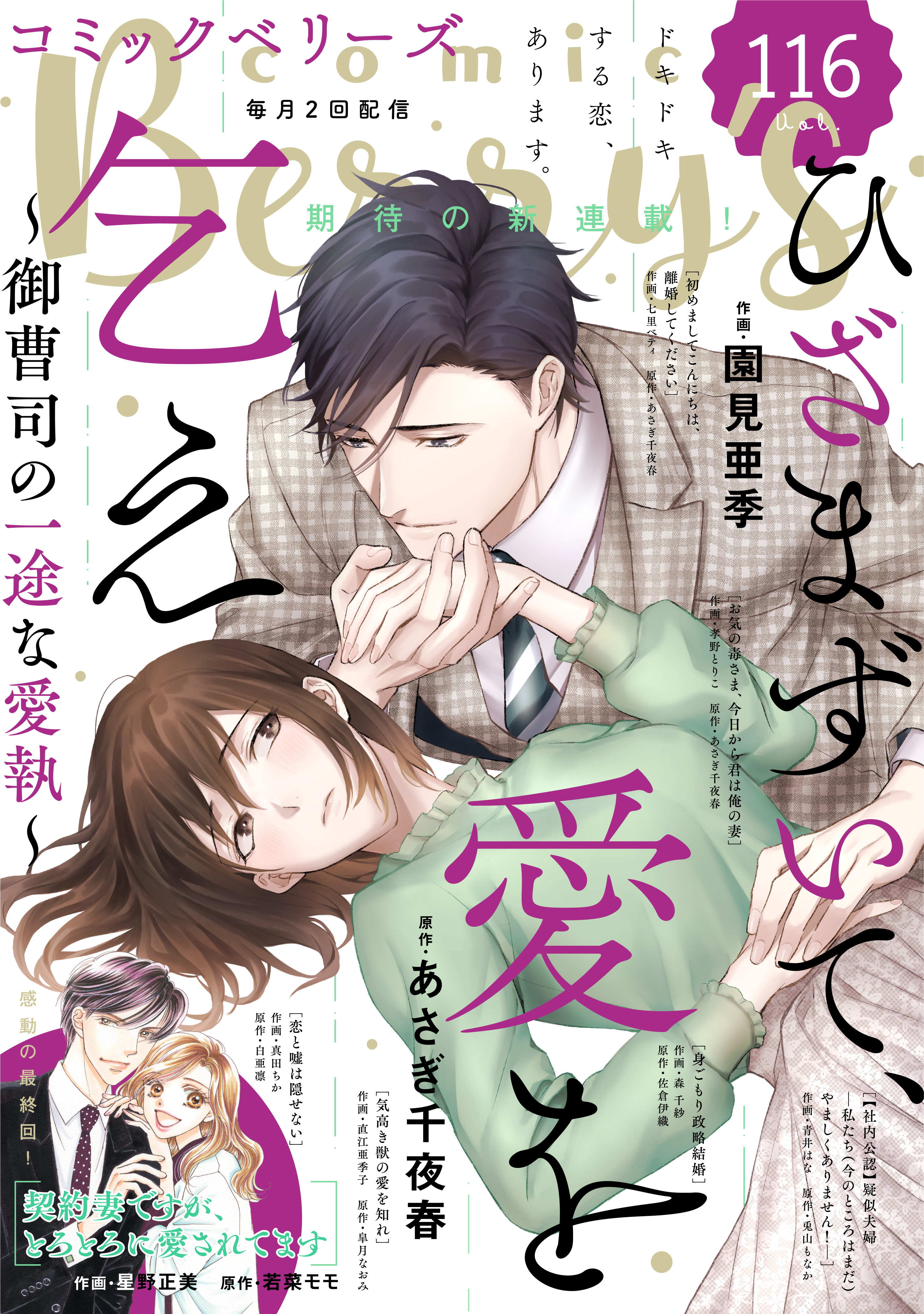 comic Berry's vol.116