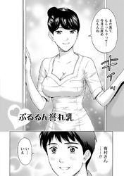 お姉さん過激ですッ！ 【分冊版 3/9】ぷるるん誉れ乳