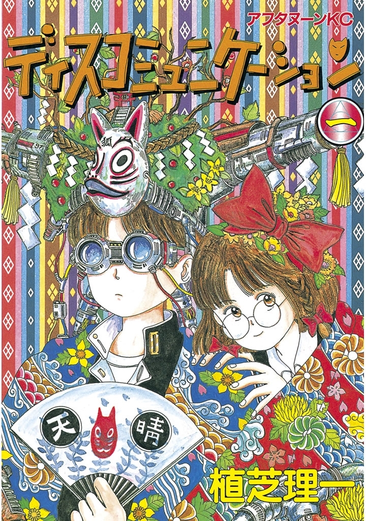 番長連合 無料 試し読みなら Amebaマンガ 旧 読書のお時間です