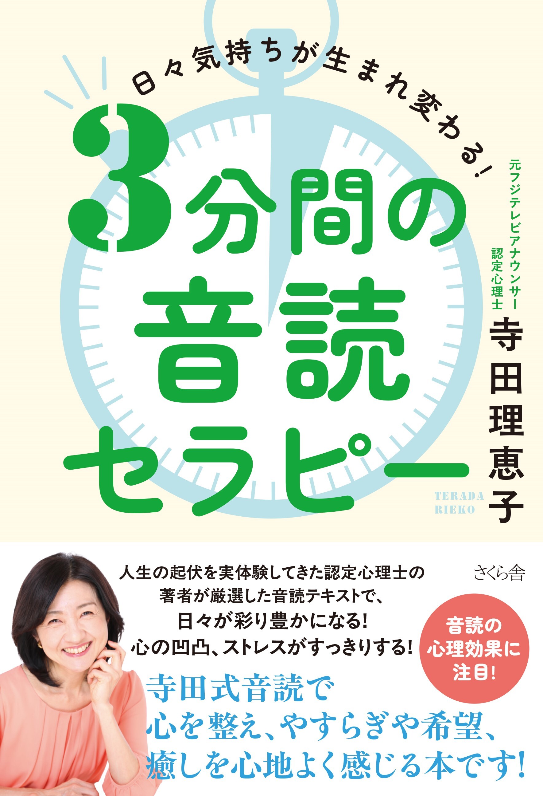 ３分間の音読セラピー