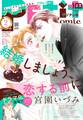 プチコミック【デジタル限定 コミックス試し読み特典付き】 2023年2月号(2023年1月7日)