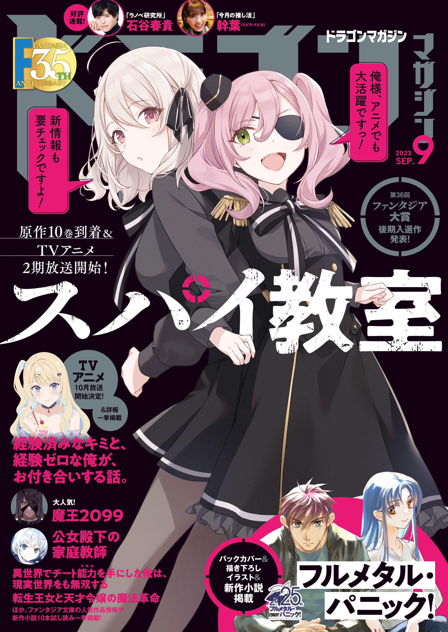 【電子版】ドラゴンマガジン　２０２３年９月号