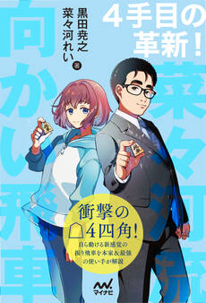 4手目の革新! 菜々河流向かい飛車