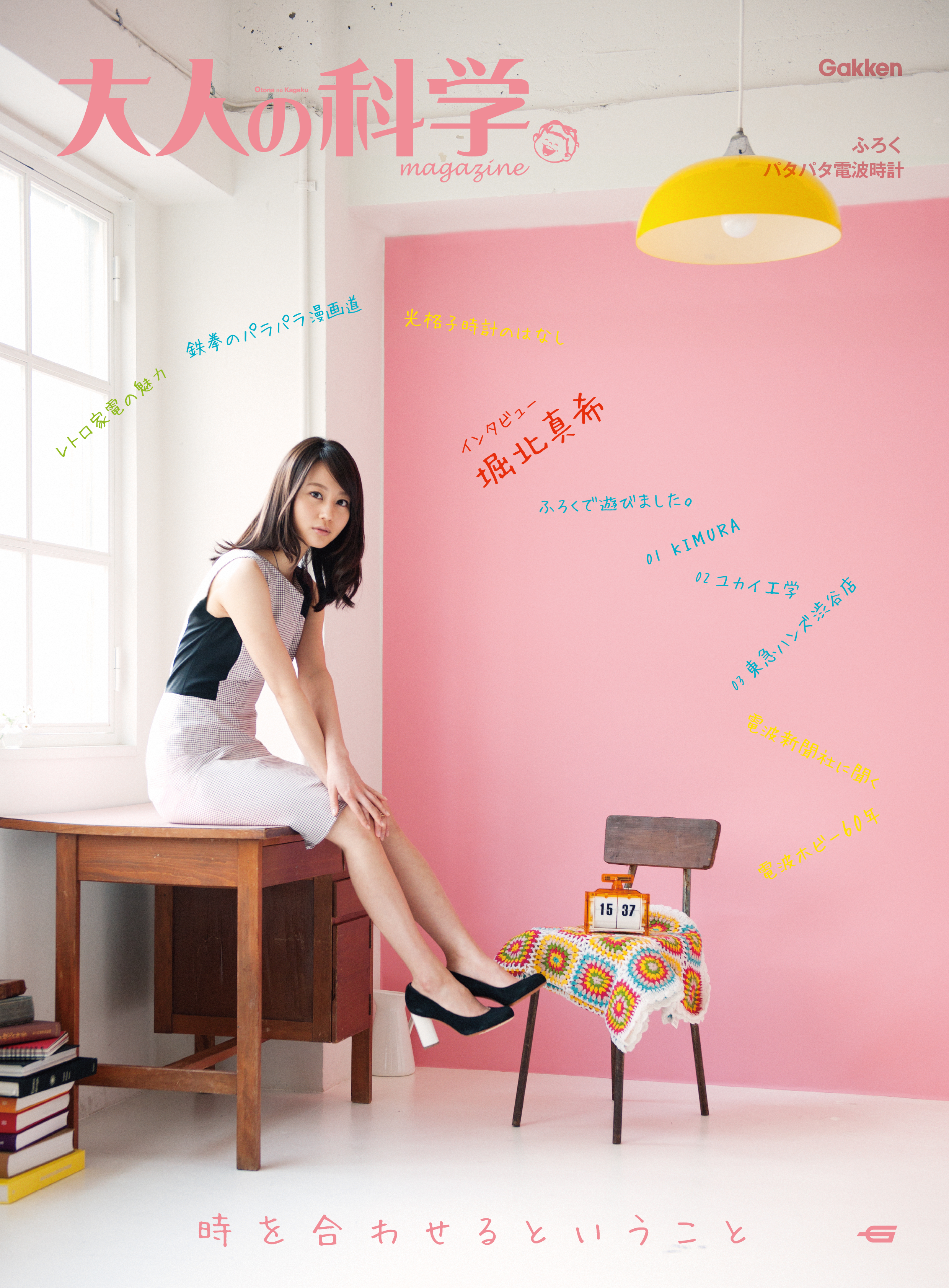 大人の科学マガジン パタパタ電波時計