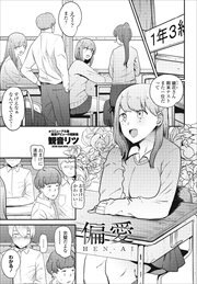 【単話版】偏愛