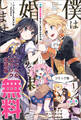 僕は婚約破棄なんてしませんからね ノベル&コミック試読版