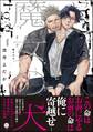 【期間限定 試し読み増量版】魔女の犬【電子限定かきおろし漫画2P付】 (1)