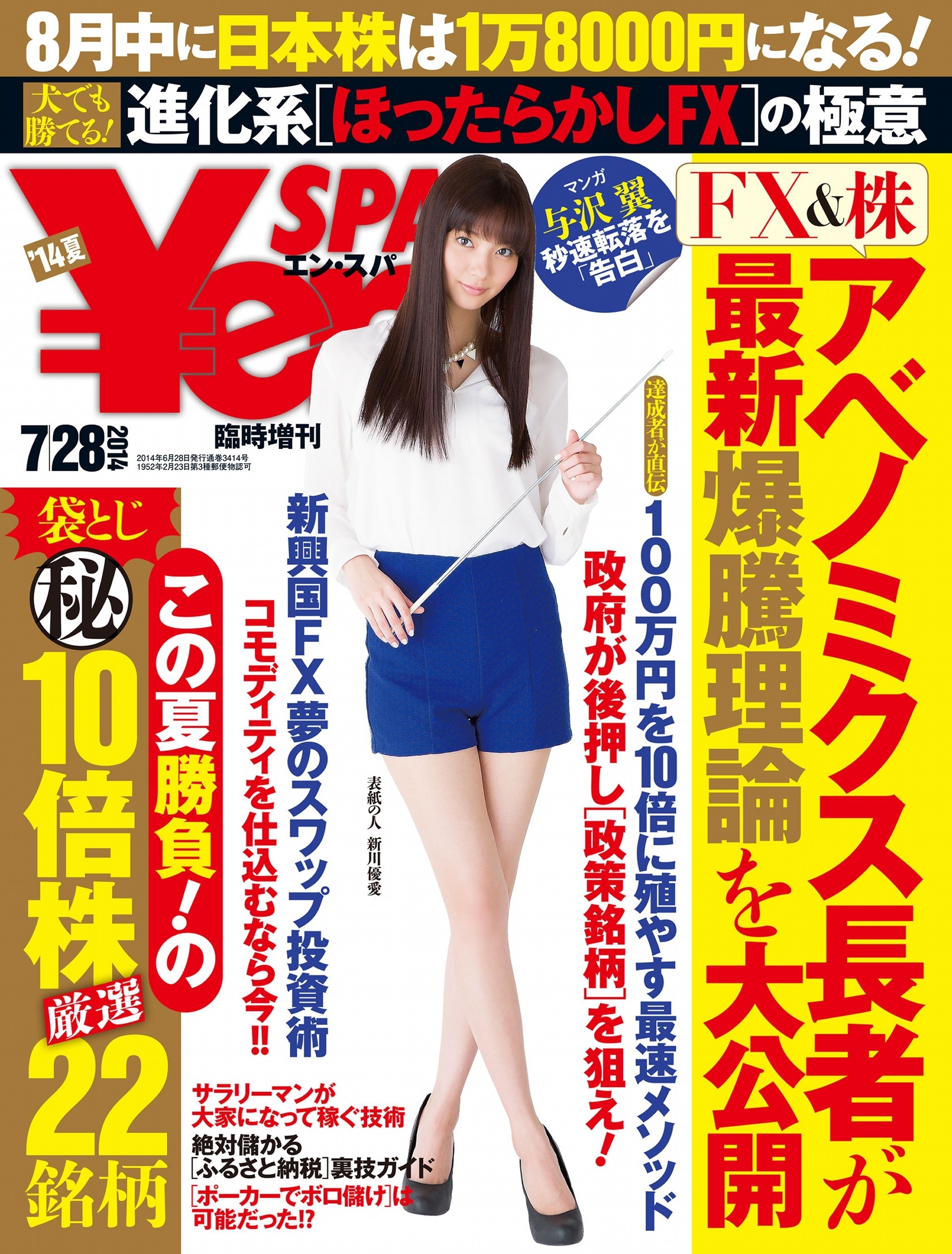 ＳＰＡ!臨増Yen SPA! （エンスパ）2014夏号